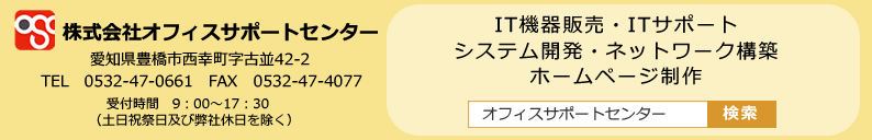 株式会社オフィスサポートセンター