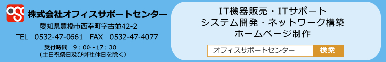 株式会社オフィスサポートセンター