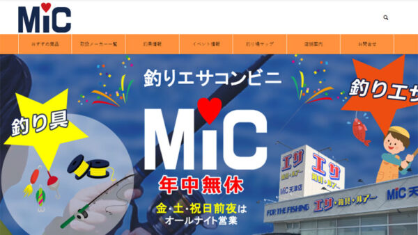 MiC様　ホームページ制作