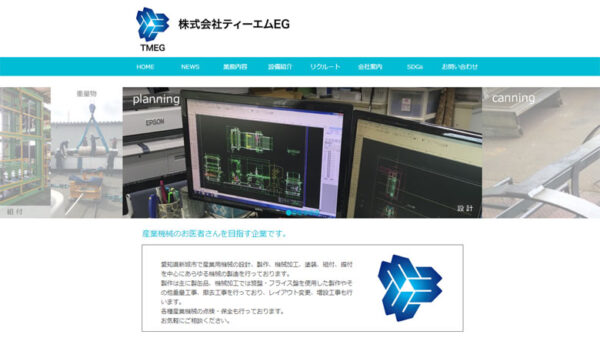 株式会社ティーエムEG様　ホームページ制作