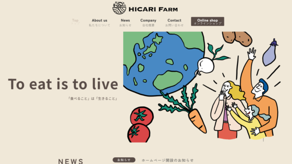HICARI FARM様　ホームページ制作