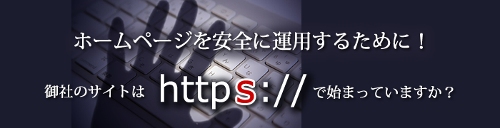 ホームページを安全に運用するために