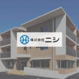 株式会社ニシ