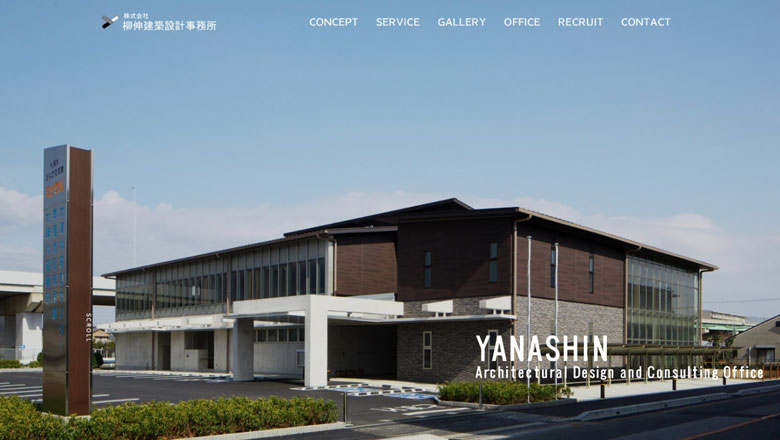 柳伸建築設計事務所