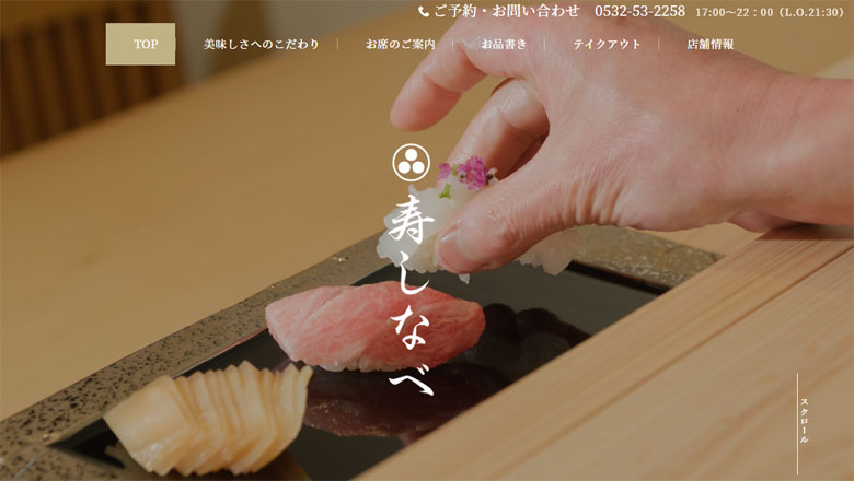 寿しなべ